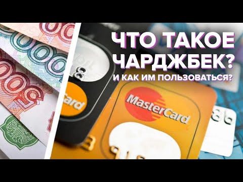 Как вернуть деньги за ошибочный платёж?