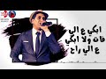 وانا شعري شاب م العزاب م والجراح