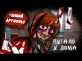 Пугало у дома : гача клаб страшилка / лайф | Aika Lodi