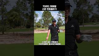 콜린 모리카와 70야드 맞바람 어프로치 꿀팁 Collin Morikawa