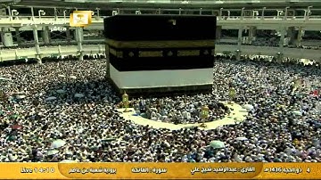 سورة الفاتحة برواية شعبة عن عاصم - عبد الرشيد شيخ علي