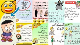 miya biwi ke Funny jokes|| Urdu Lateefay Mazaiya | Best Jokes