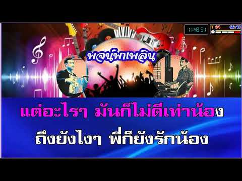 เมารัก คาราโอเกะ ดำ แดนสุพรรณ Fm