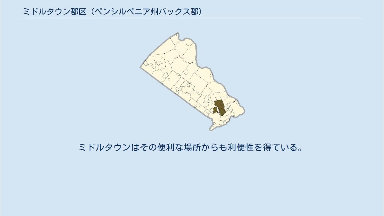 ミドルタウン郡区 (ペンシルベニア州バックス郡) YouTube