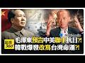 火燒圓明園中國至今難忘?! 中國人對美國情感矛盾複雜?! 史達林是韓戰背後策劃者?! US China【國際360】20260703@全球大視野Global_Vision