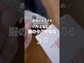 【裏技】コレが一番ラク!ハサミを使わないタグの外し方 #裏技 #ライフハック #生活の知恵 【裏技】コレが一番ラク!ハサミを使わないタグの外し方 #裏技 #ライフハック #生活の知恵