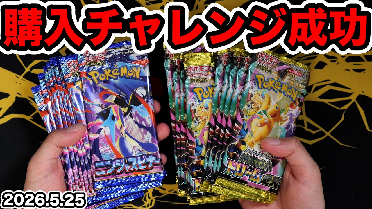 Pokémon Cards] Opening Mega Dream ex and more that I won in the
