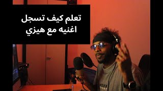 #ترند| اغنيه جديده كل اسبوع لين ما اصير مشهور  | Dropping a new song every week   until I blow up #1