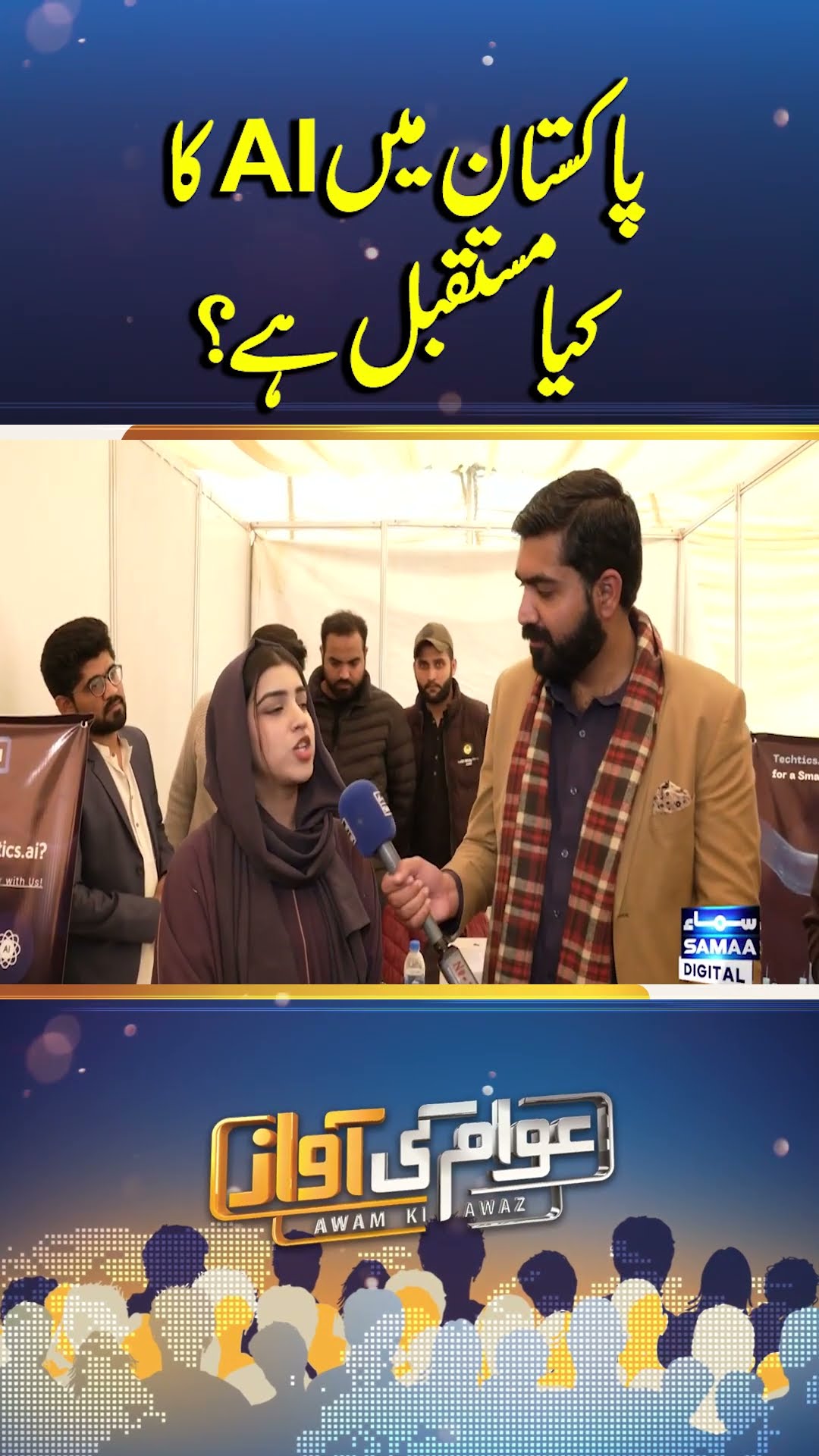 Future On AI Technolgy In Pakistan| Awam Ki Awaz | #trendingshorts