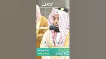 ولله مافي السماوات والارض_تلاوة مرئية_سورة النجم_صلاة المغرب_ 6 ذو الحجة 1445هـ_الشيخ عبدالله الجهني