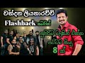 Chandana liyanarachchi with flashback  best backing live song collection
