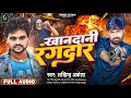     lakhindra akela  khandani rangdar  bhojpuri dabang song 2023