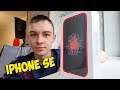 КУПИЛ НОВЫЙ iPhone SE 32gb ЗА 19000!