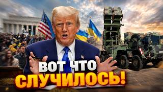 В США ИСТЕРИКА! Избиратели Трампа ТРЕБУЮТ давать оружие Украине. Вы не ПОВЕРИТЕ!