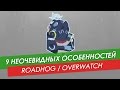 9 неочевидных особенностей Roadhog из Overwatch