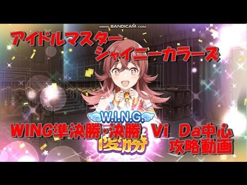 シャニマス ｗｉｎｇ準決勝 決勝 ｖｉ ｄａオーディション集 打ち方解説付き6 11以前ver Youtube