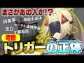 【ゼンゼロ】考察!アンビーとトリガーの正体に迫る/旧都陥落/空白/オブシディアン大隊/狙撃手/防衛軍/【ゼンレスゾーンゼロ】
