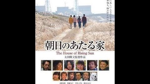 映画「朝日のあたる家」DVD発売用ー予告編