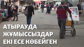 Атырау облысында жұмыссыздар екі есе көбейген