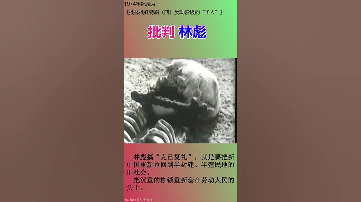 林彪遇难后，毛泽东发动批林运动 - 天天要闻