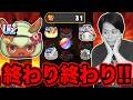 もうおわりだあああああああああ【妖怪ウォッチぷにぷに】 Yo-kai Watch part1881とーまゲーム