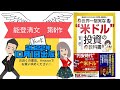 『世界一堅実な”米ドル”投資の教科書』2022年10月1日出版！