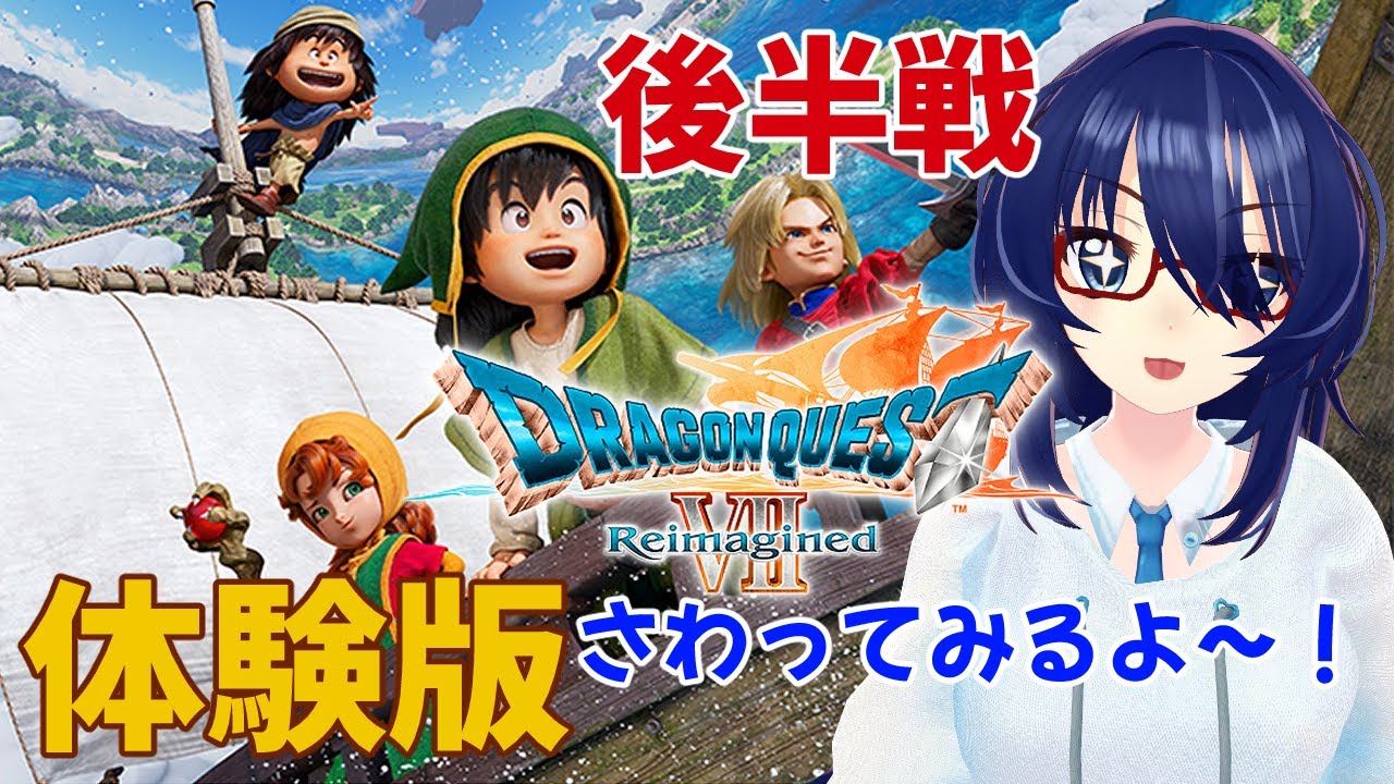 ドラクエ7体験版　さわってみるよ～！！　後半戦