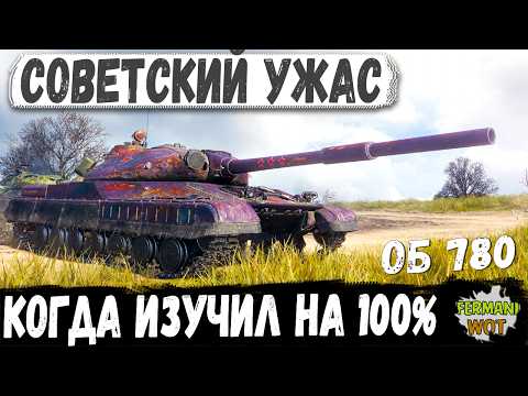 СТАТИСТ ВКЛЮЧИЛ ОБ 780 НА ПОЛНУЮ — КРАСНЫМ СТАЛО НЕ ДО ШУТОК в БОЮ