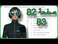 نشاط انكليزي خامس اعدادي حل صفحة 82 و 83 