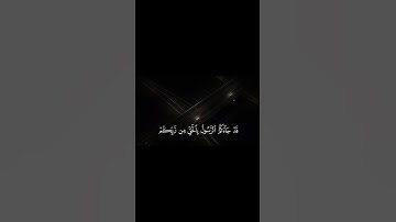 القرآن الكريم | تلاوة خاشعة #قرآن #تلاوة_خاشعة #quran #القرآن_الكريم #راحة_نفسية