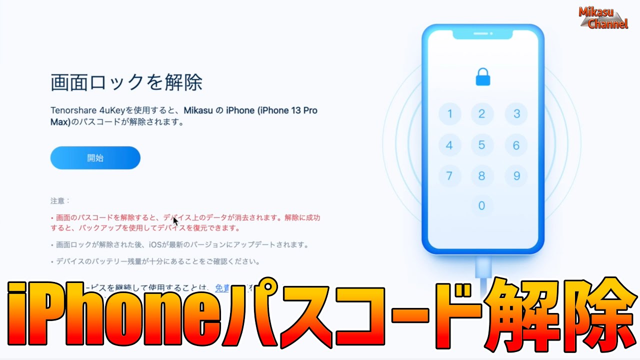 Iphoneのパスコードが解除できるアプリ 4ukey Youtube Iphoneのパスコードが解除できるアプリ 4ukey Youtube