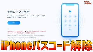 iPhoneのパスコードが解除できるアプリ！「4uKey」