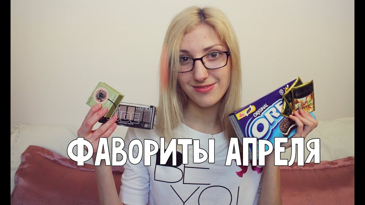 Фавориты апреля | April favorites