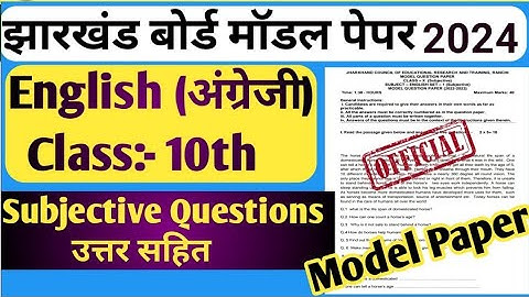 Class 10 English Model Paper Subjective  Solution 202|Jac Board Class 10 English Official Model Set1