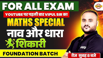 UP POLICE MATH CLASS 2025 | शिकारी बैच 🔥 MATH CLASS FOR ALL EXAMS | MATHS BY VIPUL SIR