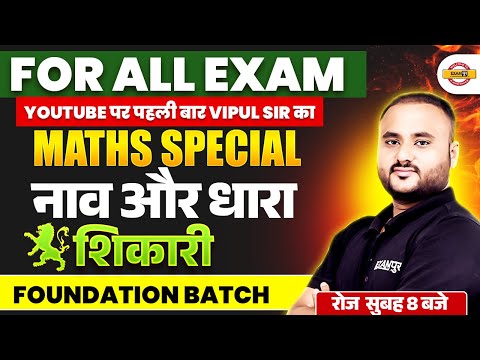 UP POLICE MATH CLASS 2025 | शिकारी बैच 🔥 MATH CLASS FOR ALL EXAMS | MATHS BY VIPUL SIR