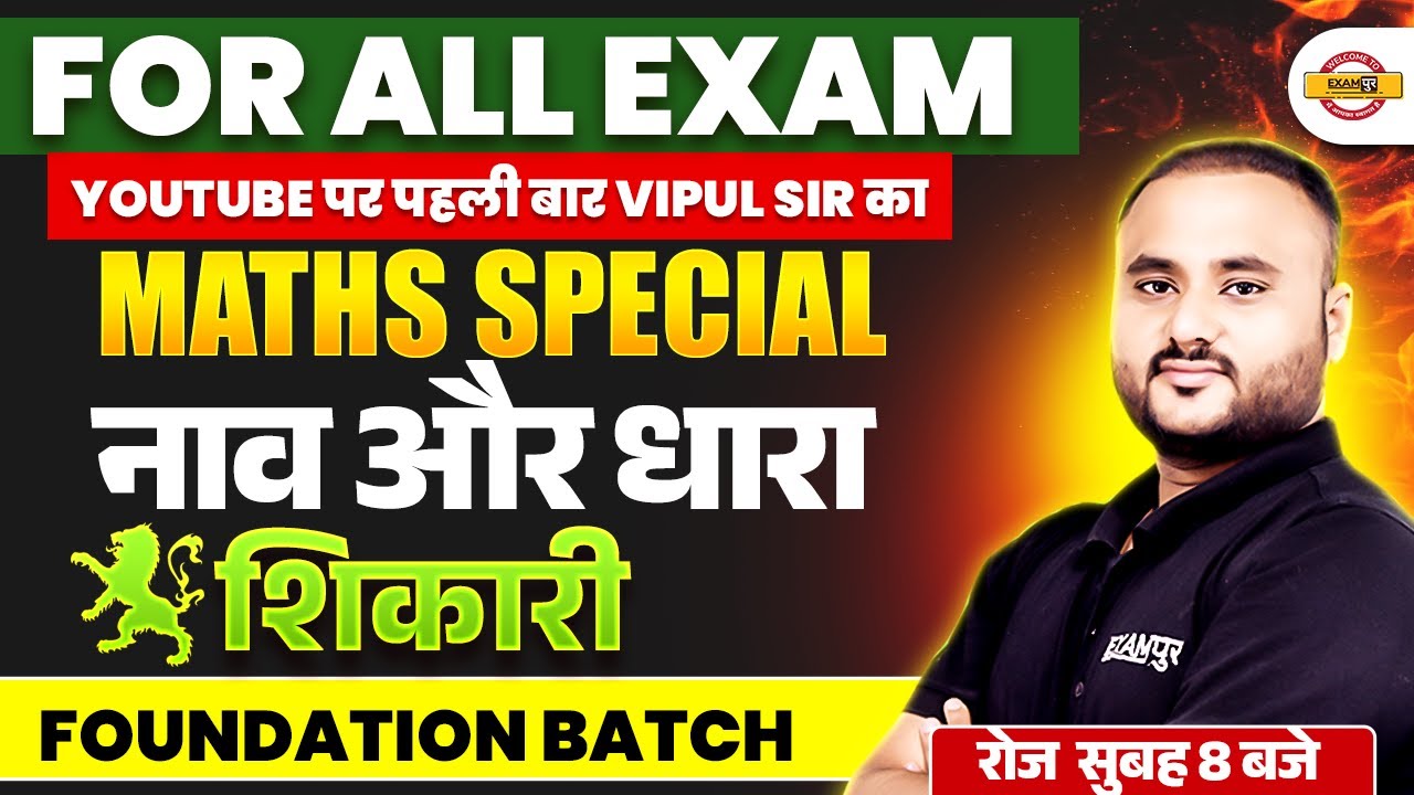 UP POLICE MATH CLASS 2025 | शिकारी बैच 🔥 MATH CLASS FOR ALL EXAMS | MATHS BY VIPUL SIR