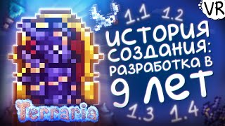 видео: ПОЛНАЯ ИСТОРИЯ СОЗДАНИЯ TERRARIA | ПРО КОМПАНИЮ RE-LOGIC картинка: ПОЛНАЯ ИСТОРИЯ СОЗДАНИЯ TERRARIA | ПРО КОМПАНИЮ RE-LOGIC