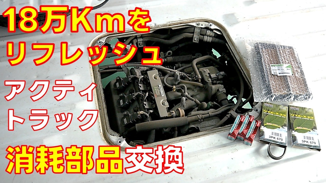 メンテナンス Honda Truck Vehicle Inspection Maintenance] Routine Replacement Parts: Spark