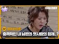 67화 하이라이트 충격적인 내 남편의 첫사랑의 정체 대운을 잡아라 KBS 250718 방송 67화 하이라이트 충격적인 내 남편의 첫사랑의 정체 대운을 잡아라 KBS 250718 방송