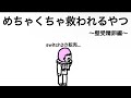 怒られても知らんから