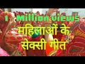 महिलाओं के सेक्सी गीत।। राजस्थानी(शेखावाटी) महिलाओं के सेक्सी गीत।। Mp3