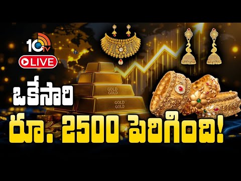 LIVE | Gold All Time Record | Gold Price Hikes | లక్షా 26 వేలు దాటిన బంగారం ధర | 10TV - 10TVNEWSTELUGU