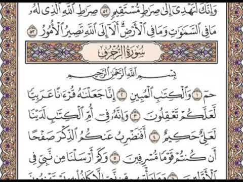 القرآن الكريم صفحة 489 