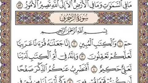 القرآن الكريم صفحة 489