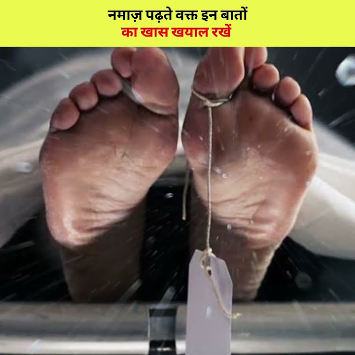 Namaz Ke Dauran In 4 Baton Ka Ahem Khayal Rakhen islam YouTube namaz-ke-dauran-in-4-baton-ka-ahem-khayal-rakhen-islam-youtube