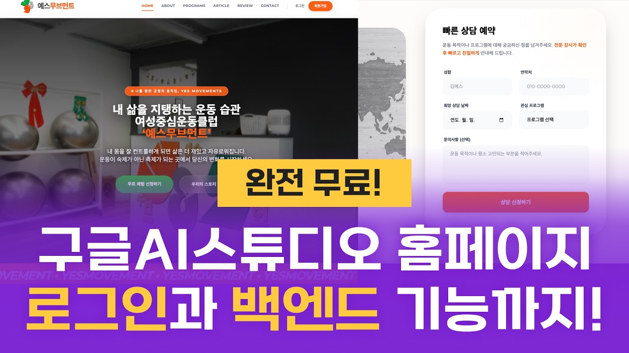 구글AI스튜디오로 30분만에 홈페이지 만들기 (+로그인, 데이터정보까지)