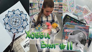 ХОББИ ВЛОГ #11 💚/ VLOG // Много покупок? Оформление визуального дневника, поездка