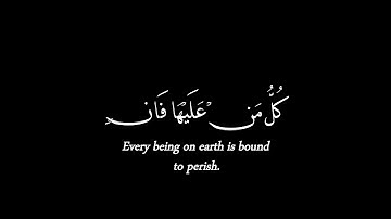 كل من عليها فان ✒️ كروما شاشة سوداء قرآن كريم ✒️ عبدالله احمد شعبان ✒️ كرومات قران #كرومات_قرآن 