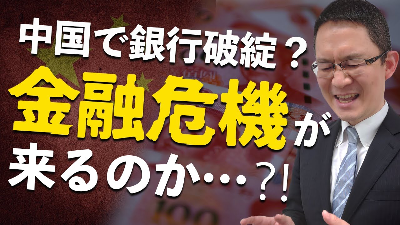 【中国で銀行破綻？金融危機が来る？】中国建設銀行と三菱UFJ銀行の貸出先を比較！　2022年7月16日